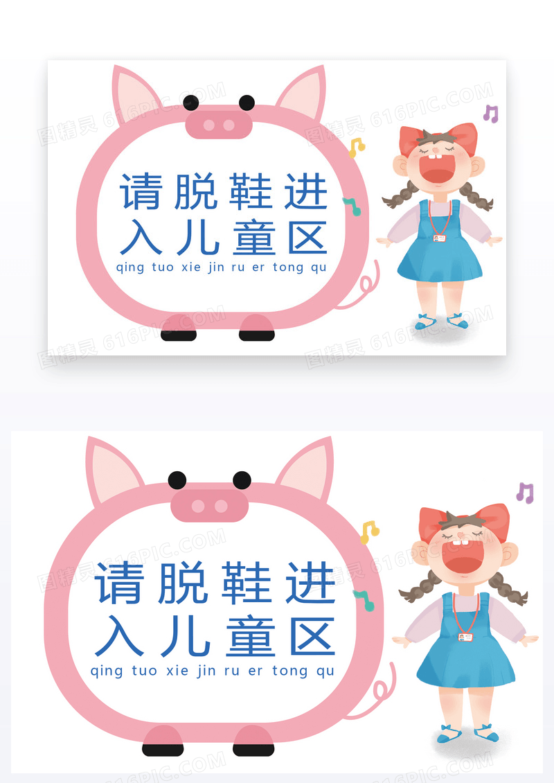  温馨提示请脱鞋进入儿童区