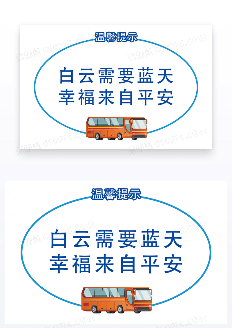 蓝色简约边框安全温馨提示卡片