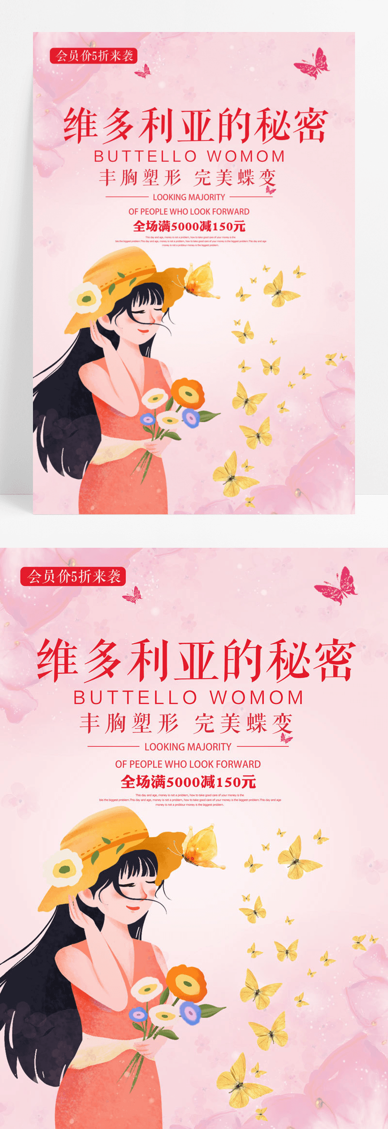 简约维多利亚的秘密美体塑形美容海报