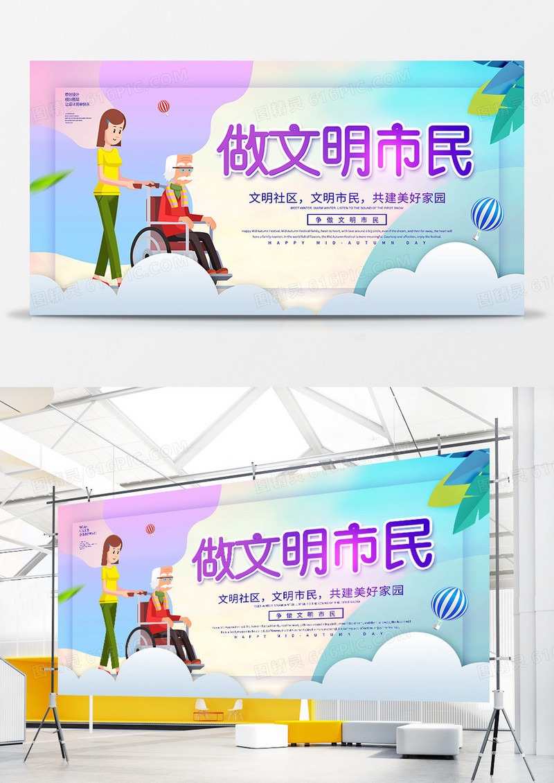 简约争做文明市民展板