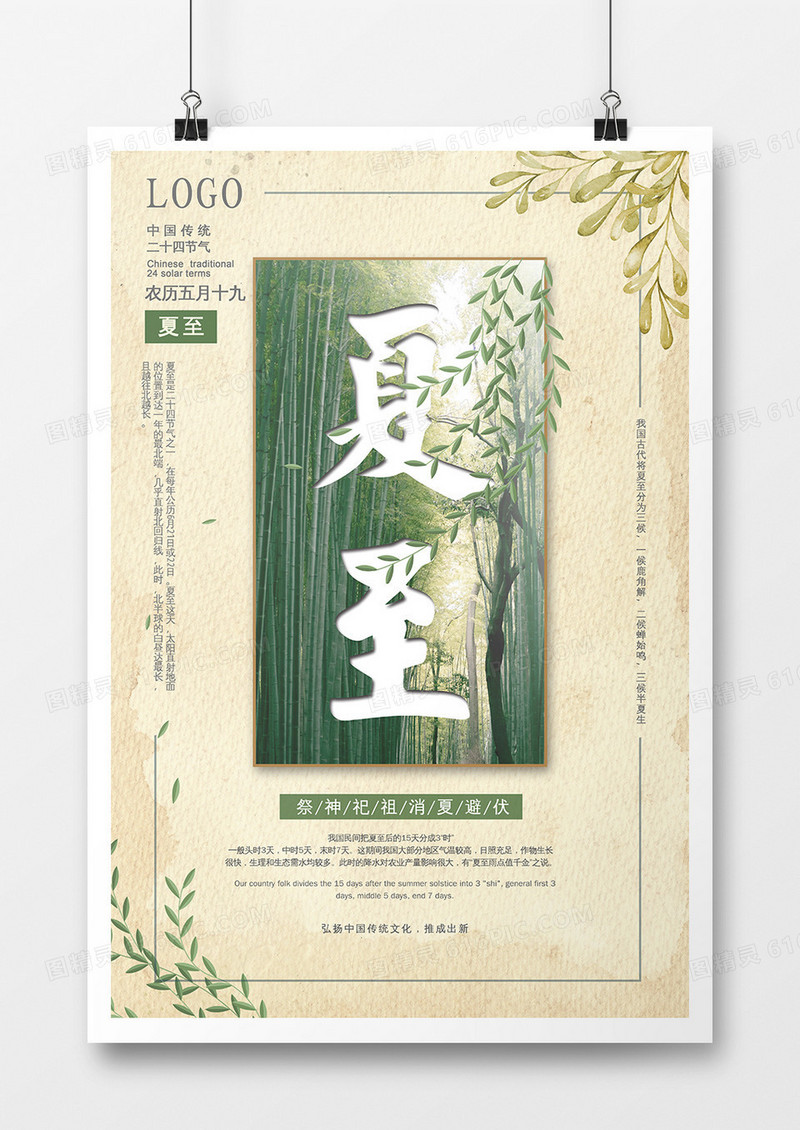 复古做旧夏至简约海报