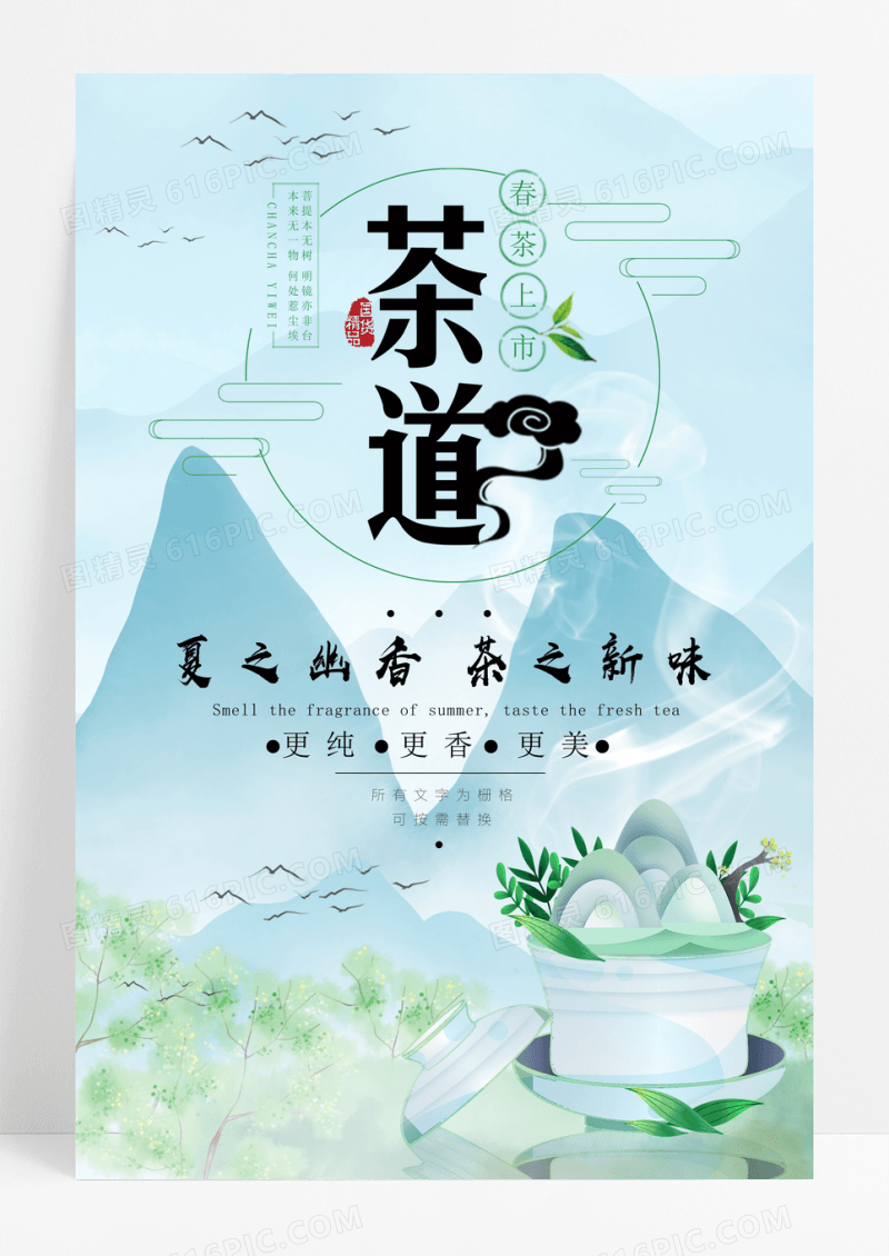 中国风茶道宣传海报