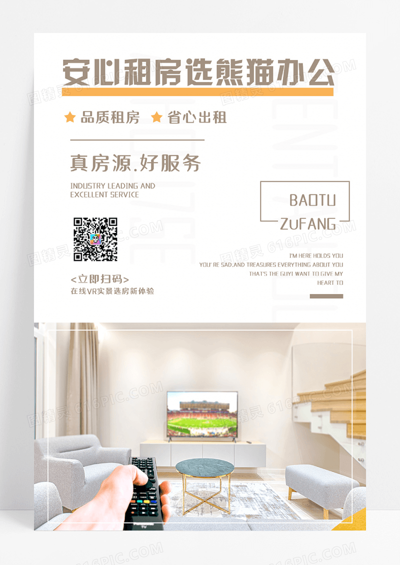 白色简约租房平台海报