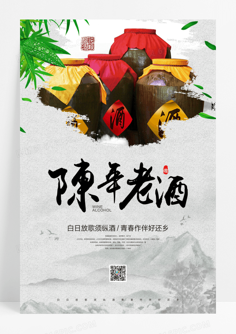 古风陈年老酒宣传海报