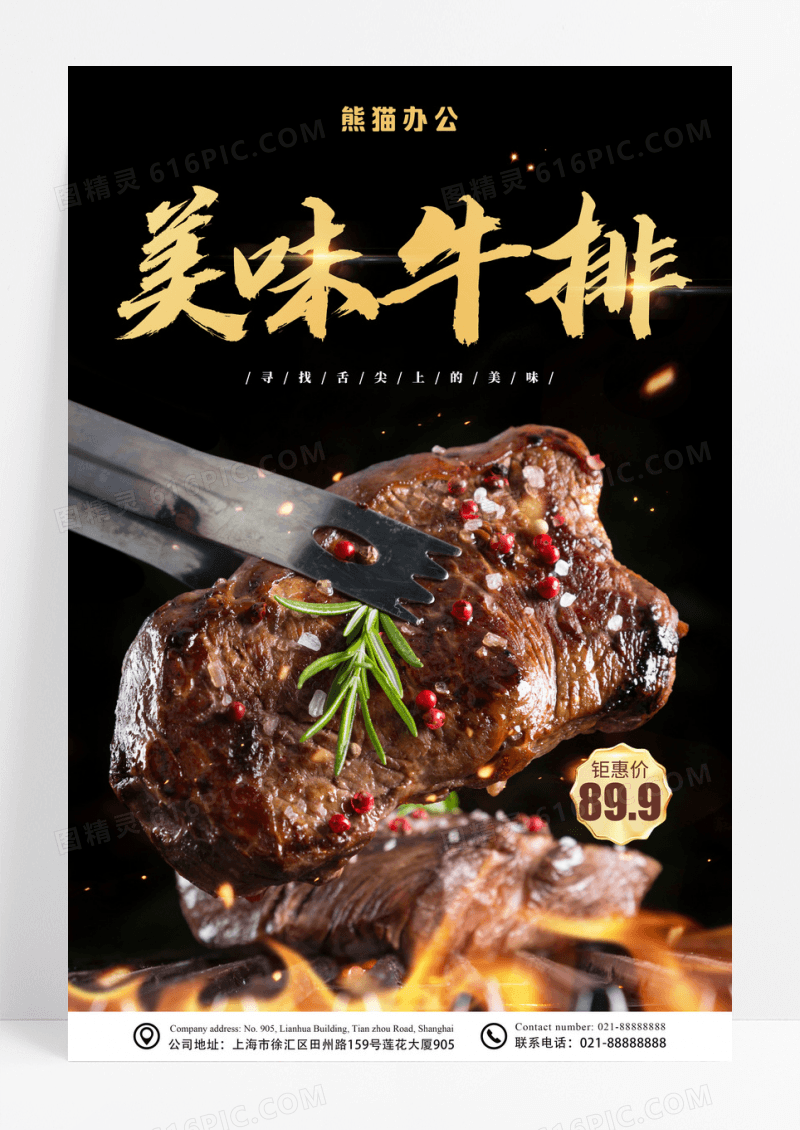 精致西餐美味牛排美食宣传海报