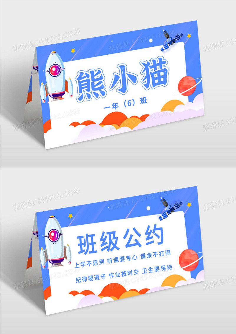 卡通火箭学生姓名牌桌牌