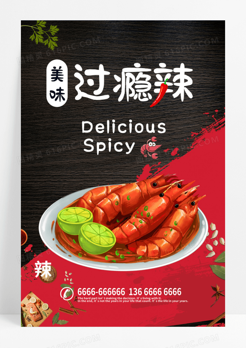 手绘麻辣小龙虾美食海报