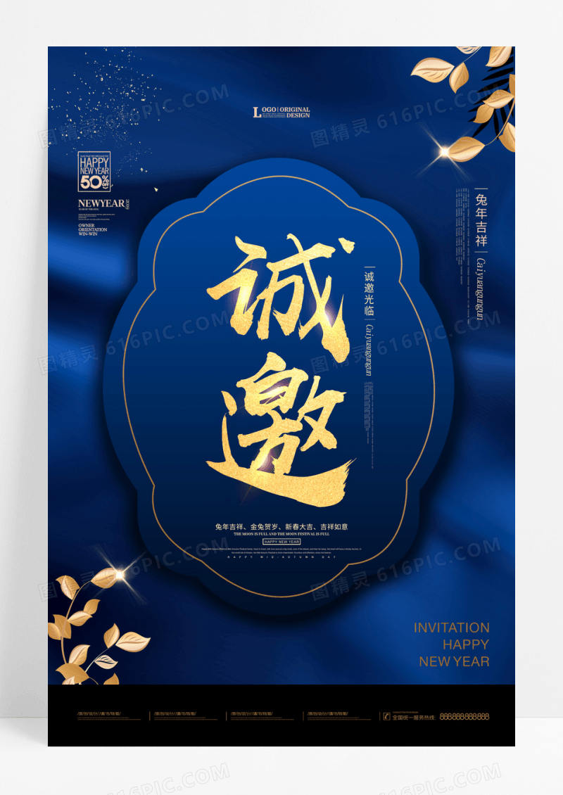 蓝色创意邀请函企业公司邀请函年会邀请函