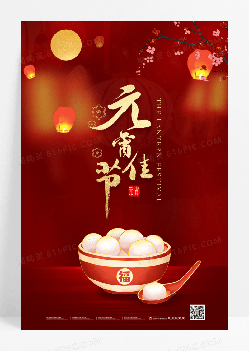 红色简洁正月十五闹元宵节日海报
