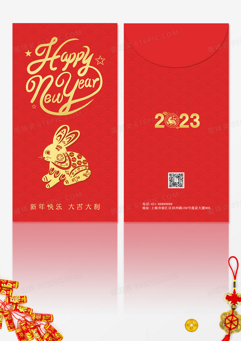 红色简约大气新年红包2023新年红包