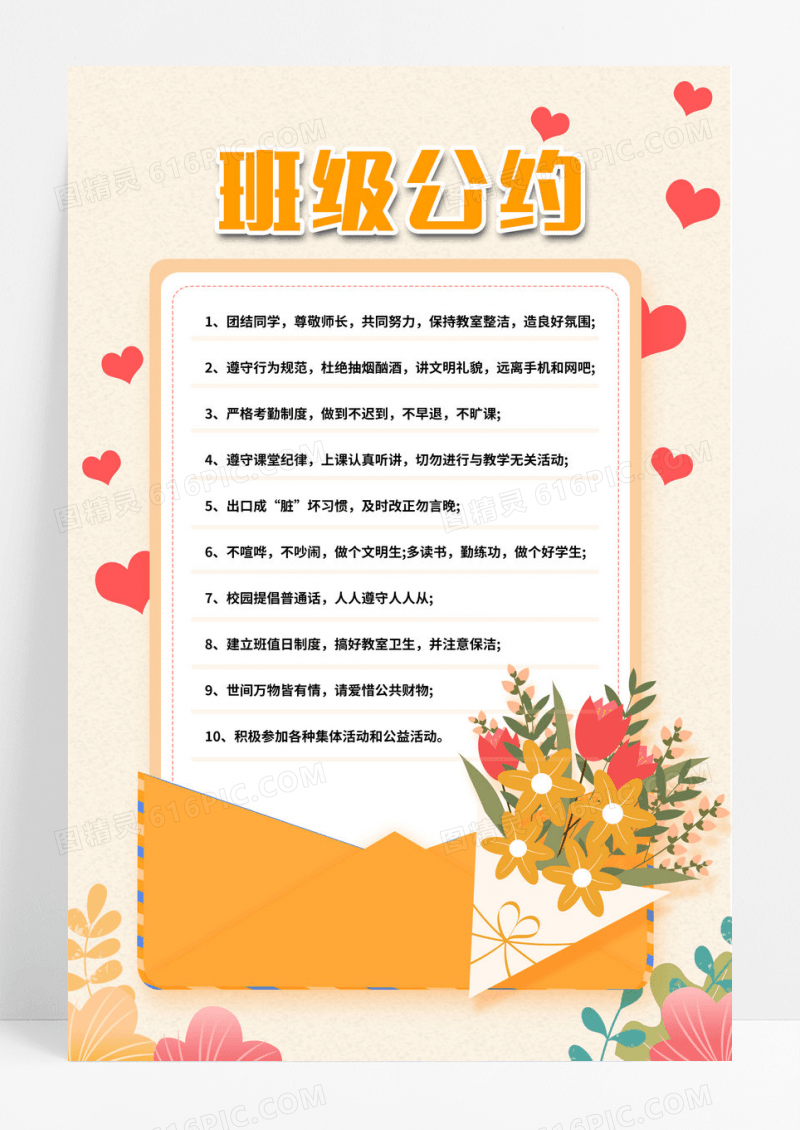 团结互助尊敬师长班级文明公约班级公约牌设计