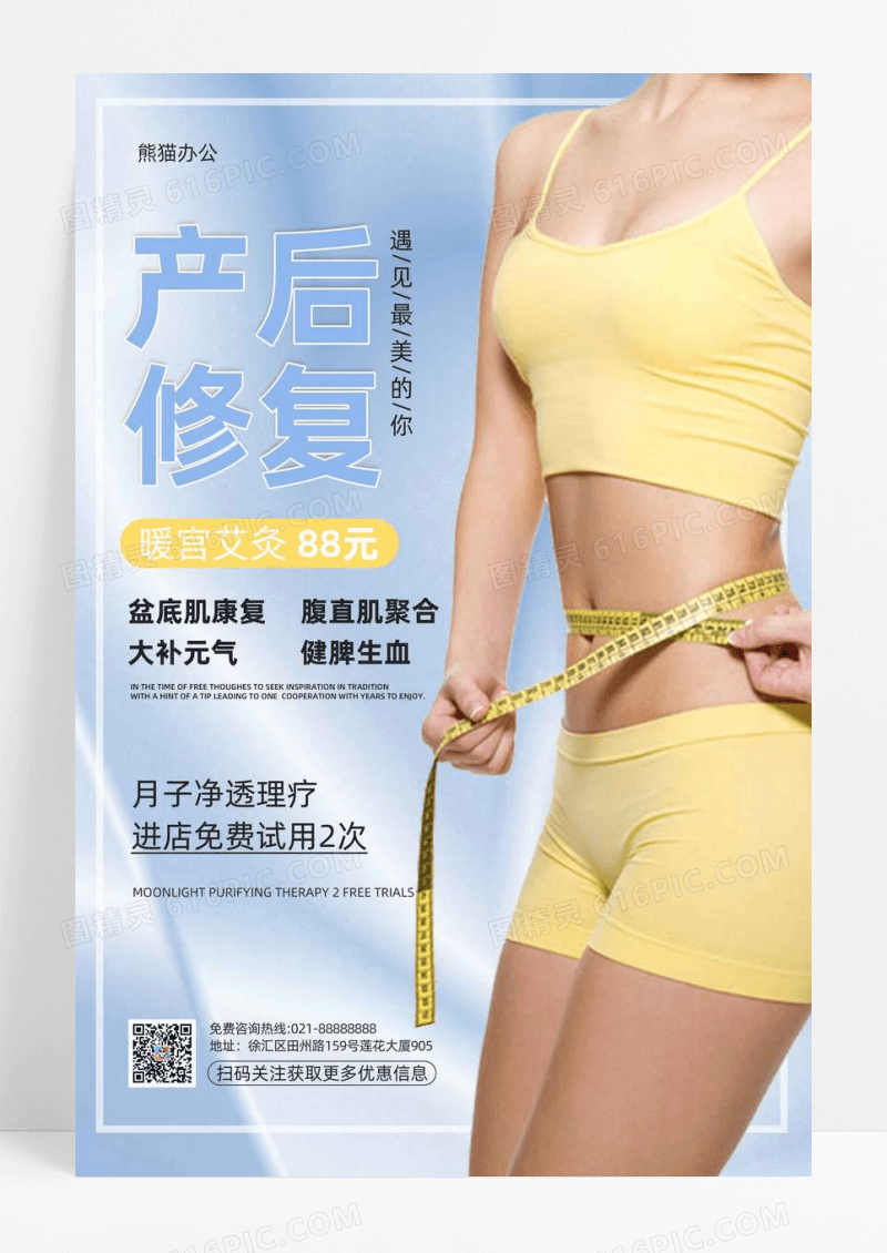 简约产后修复活动宣传海报