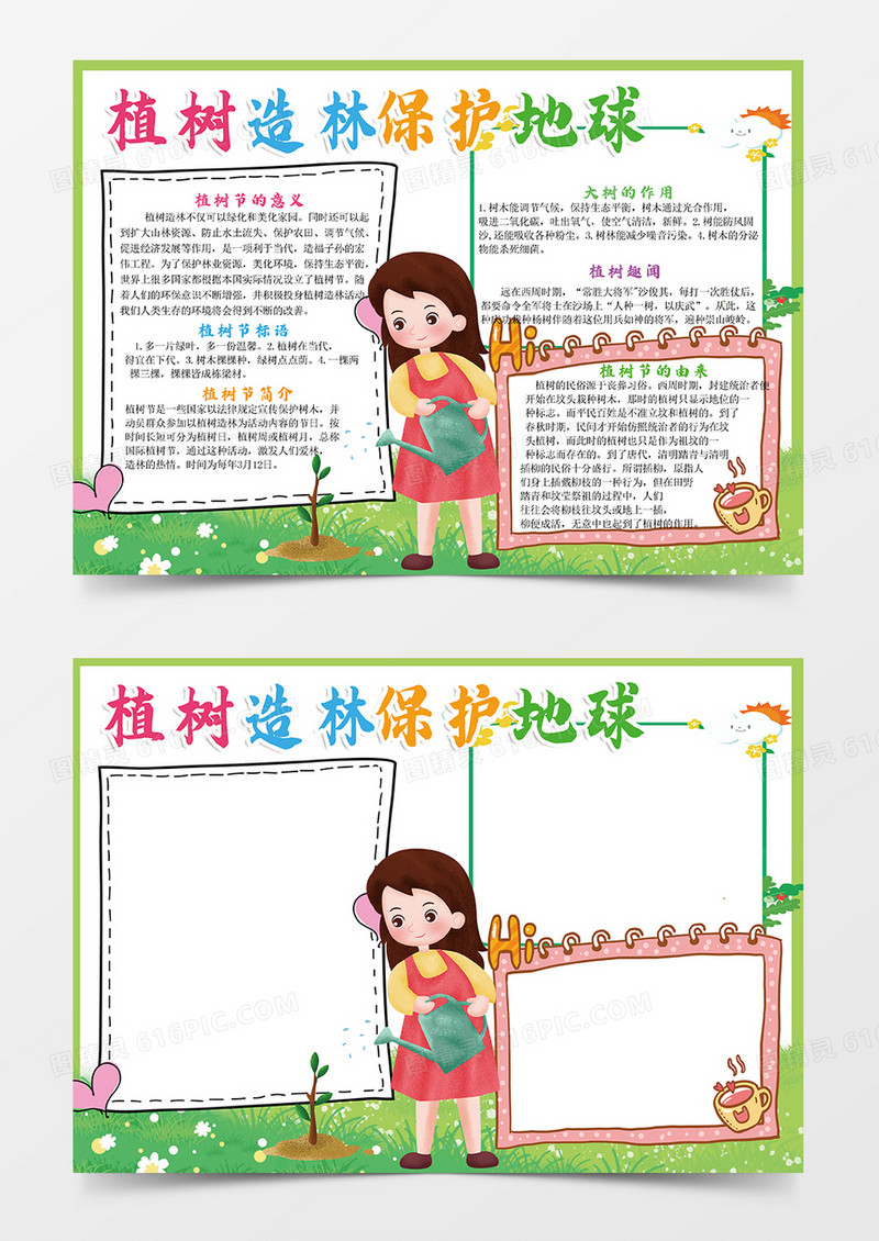 绿色简约植树造林保护地球小报手抄报