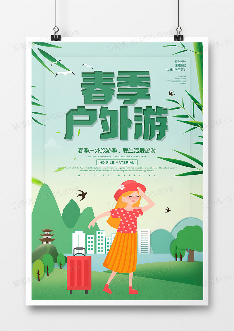 小清新春季户外游卡通海报
