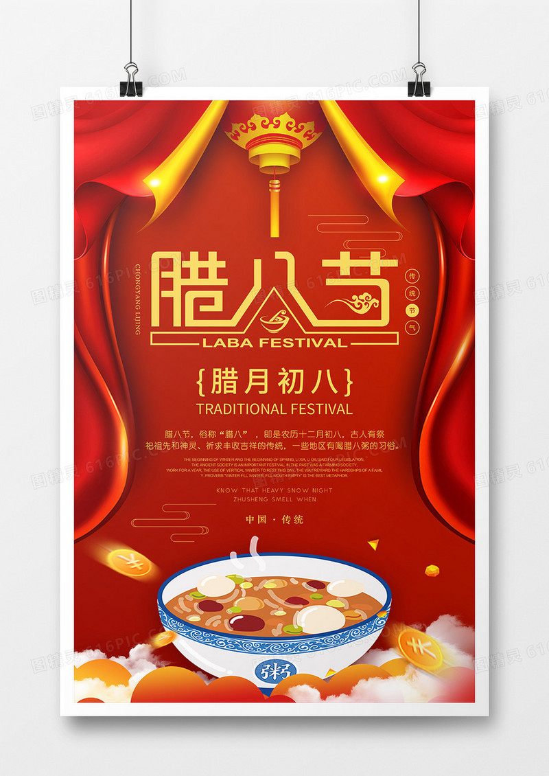 红色喜庆腊八节节日海报