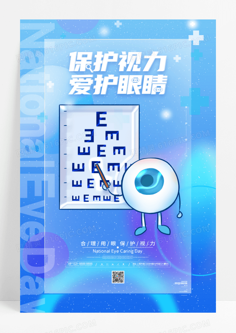 毛玻璃质感全国爱眼日宣传海报