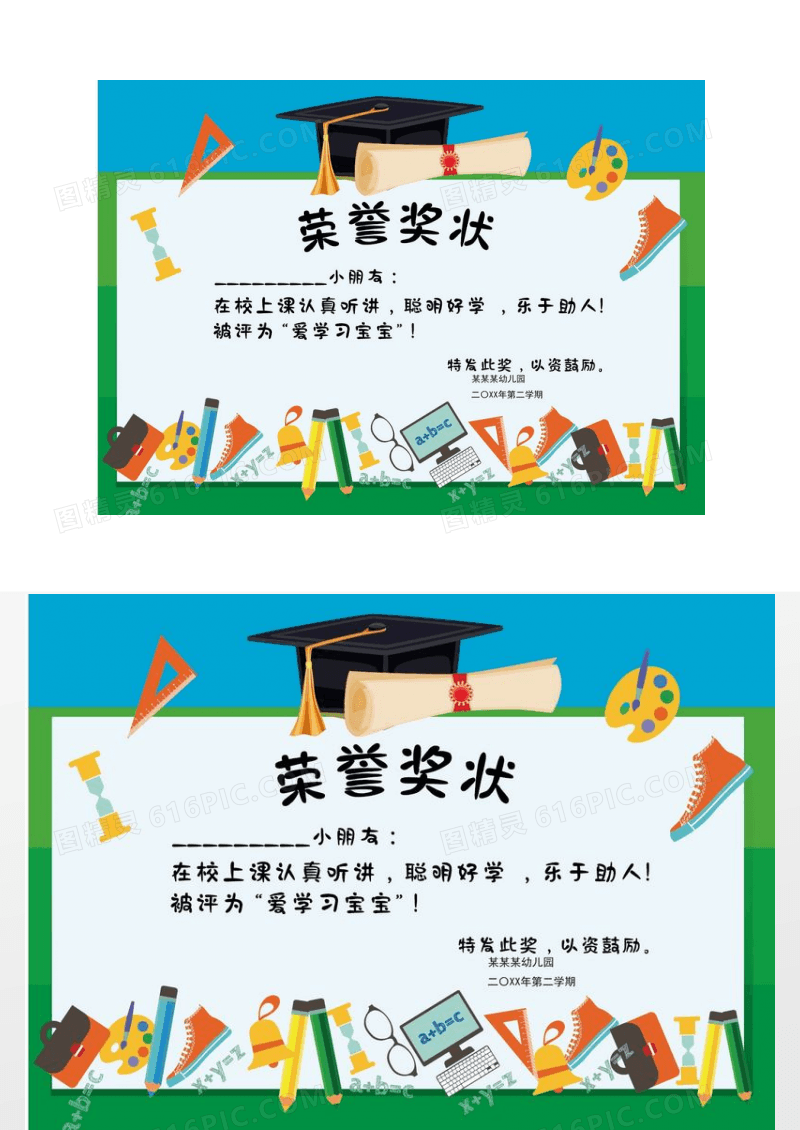 卡通奖状 幼儿园奖状