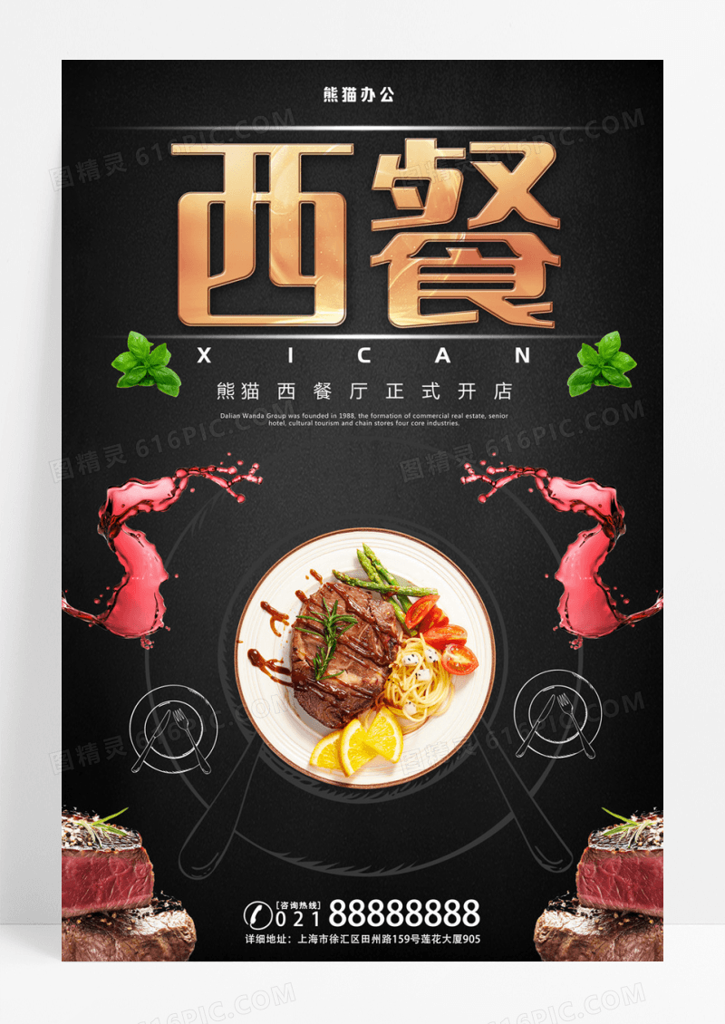 简约西餐餐饮美食系列设计