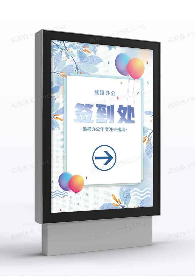 清新简约企业年会签到处指示牌
