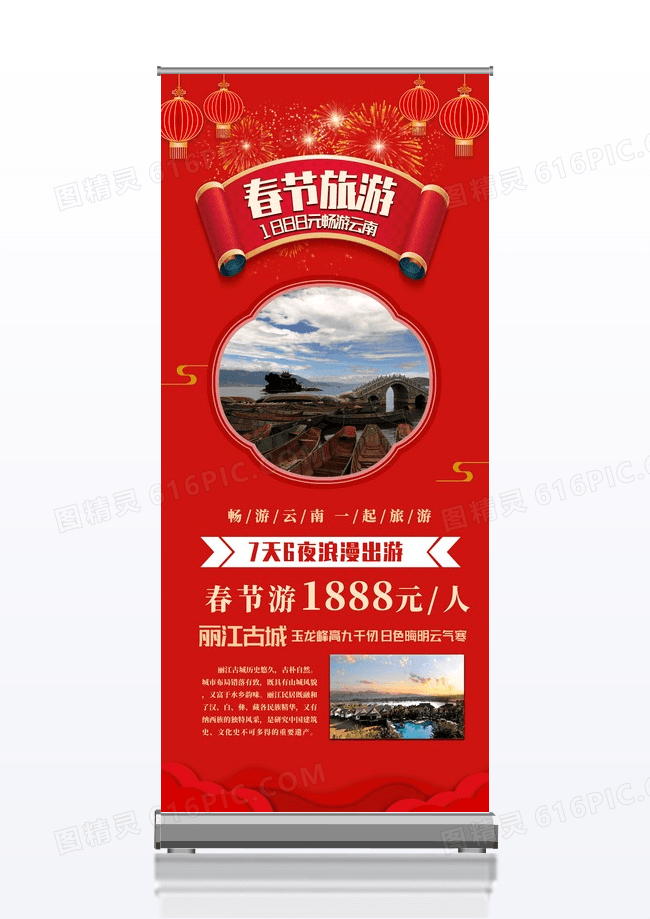 红色中国风扁平2023春节旅游展架