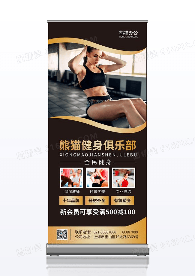金色大气全民健身易拉宝
