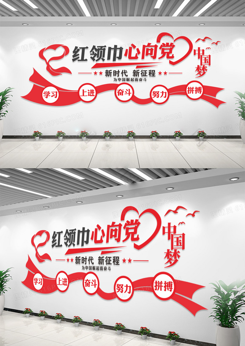 红领巾心向党文化墙设计