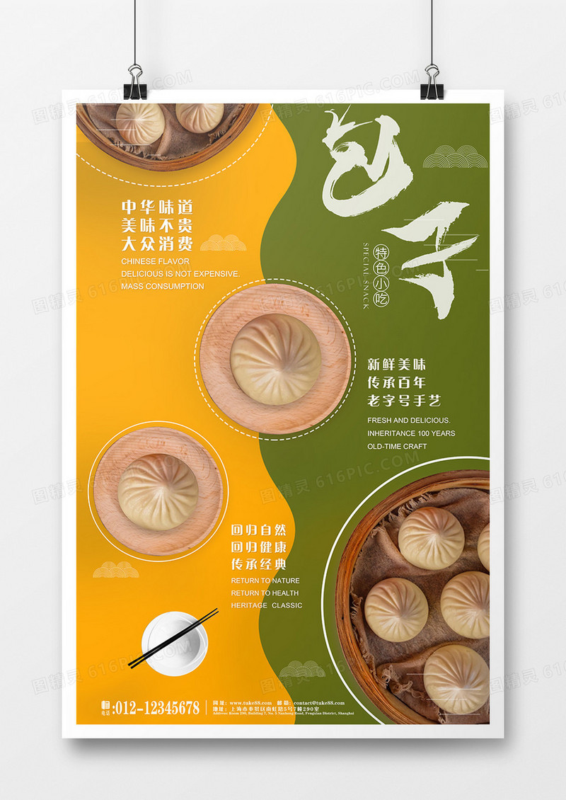日式简约黄色包子海报