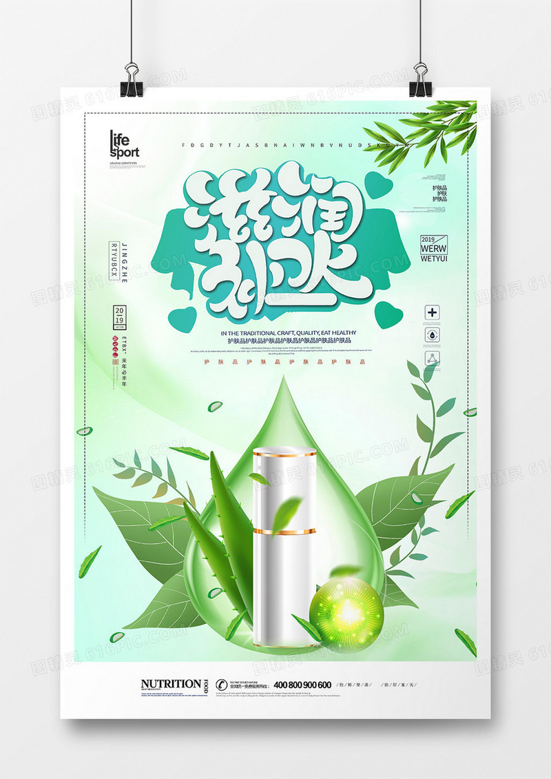 大气时尚创意美容养颜海报