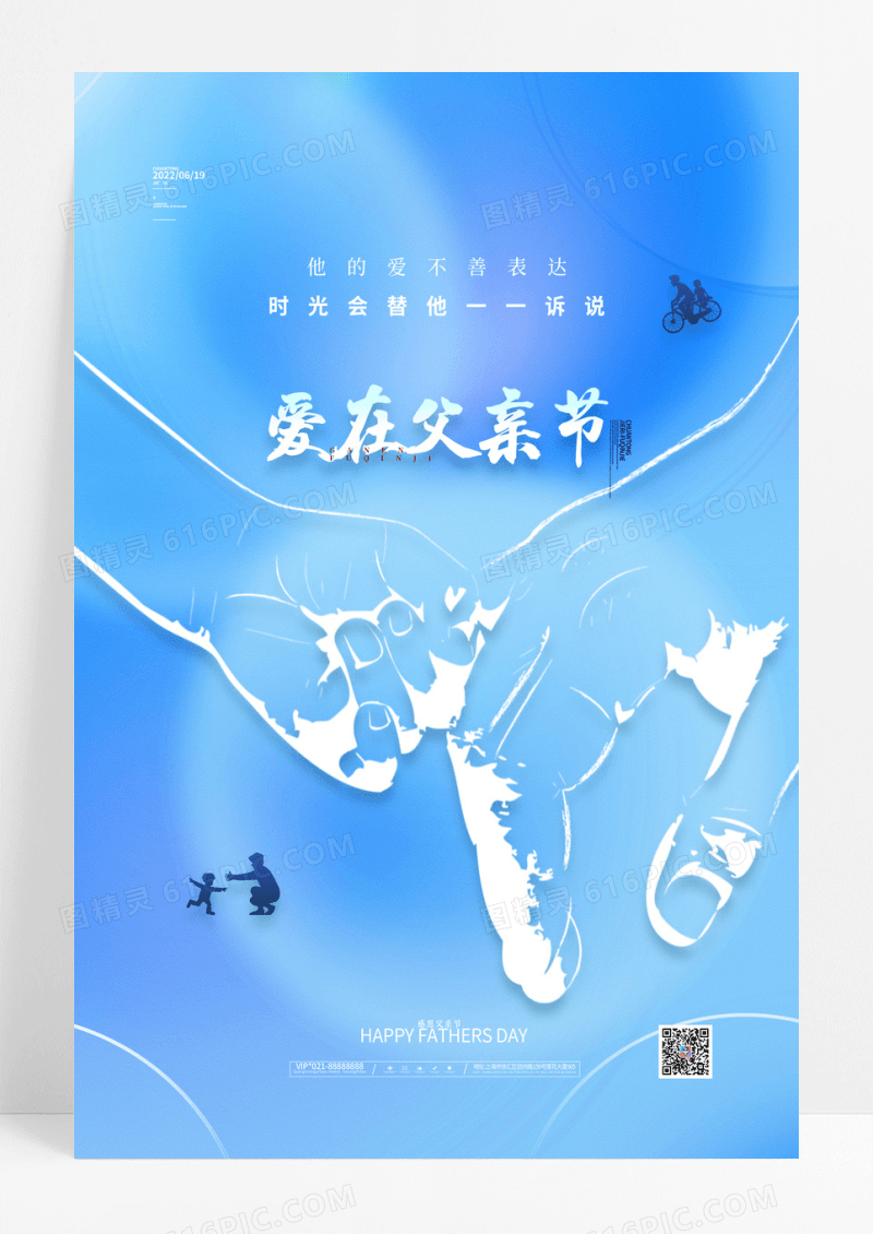 简约大气父亲节海报父亲节快乐海报