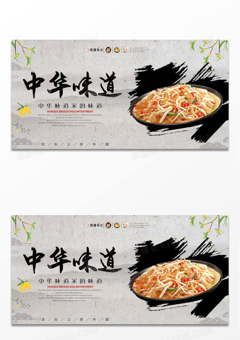 中国风水墨中华味道美食创意展板设计