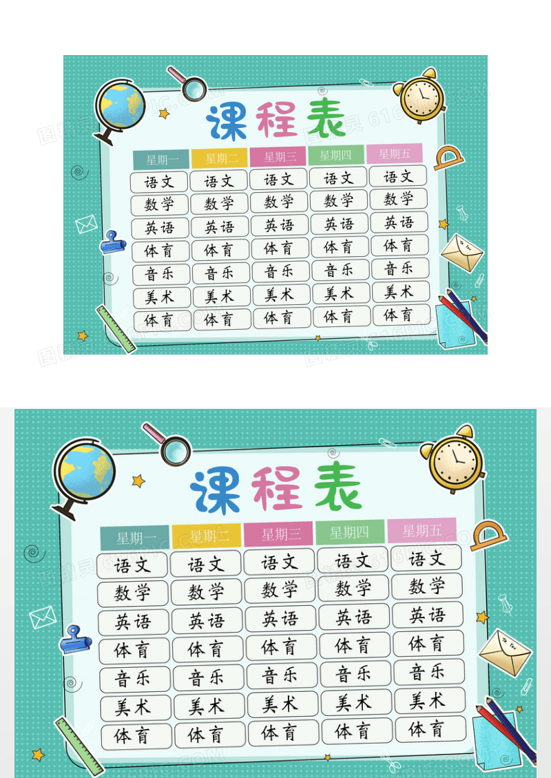 简约卡通课程表小报