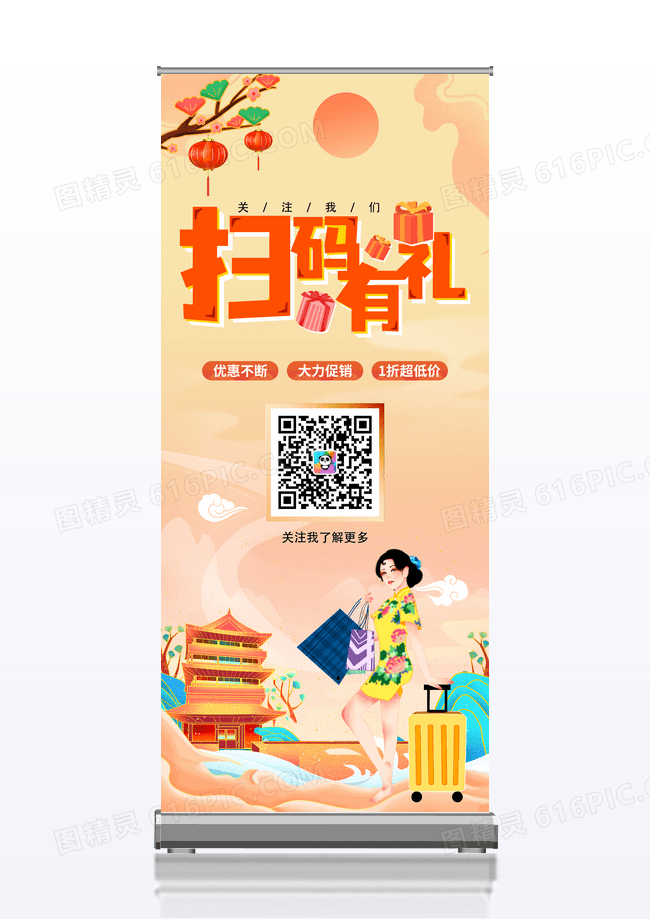 国潮二维码易拉宝展架