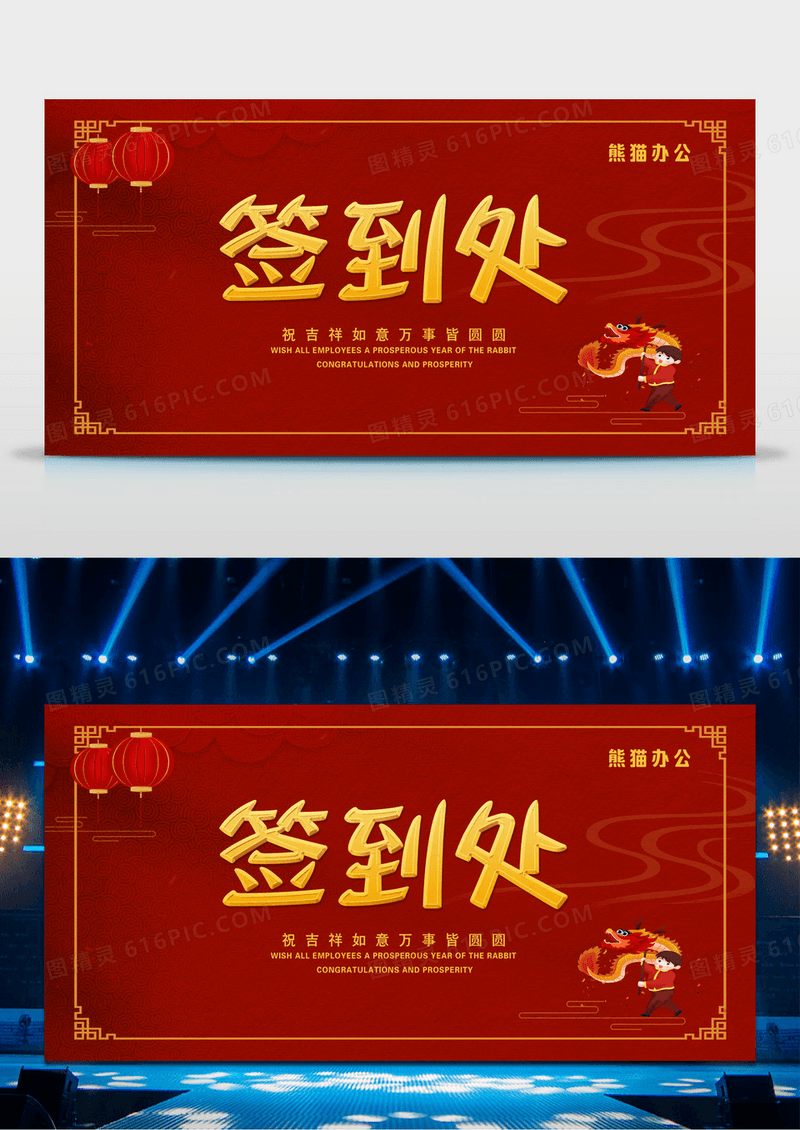 红色大气签到处展板设计