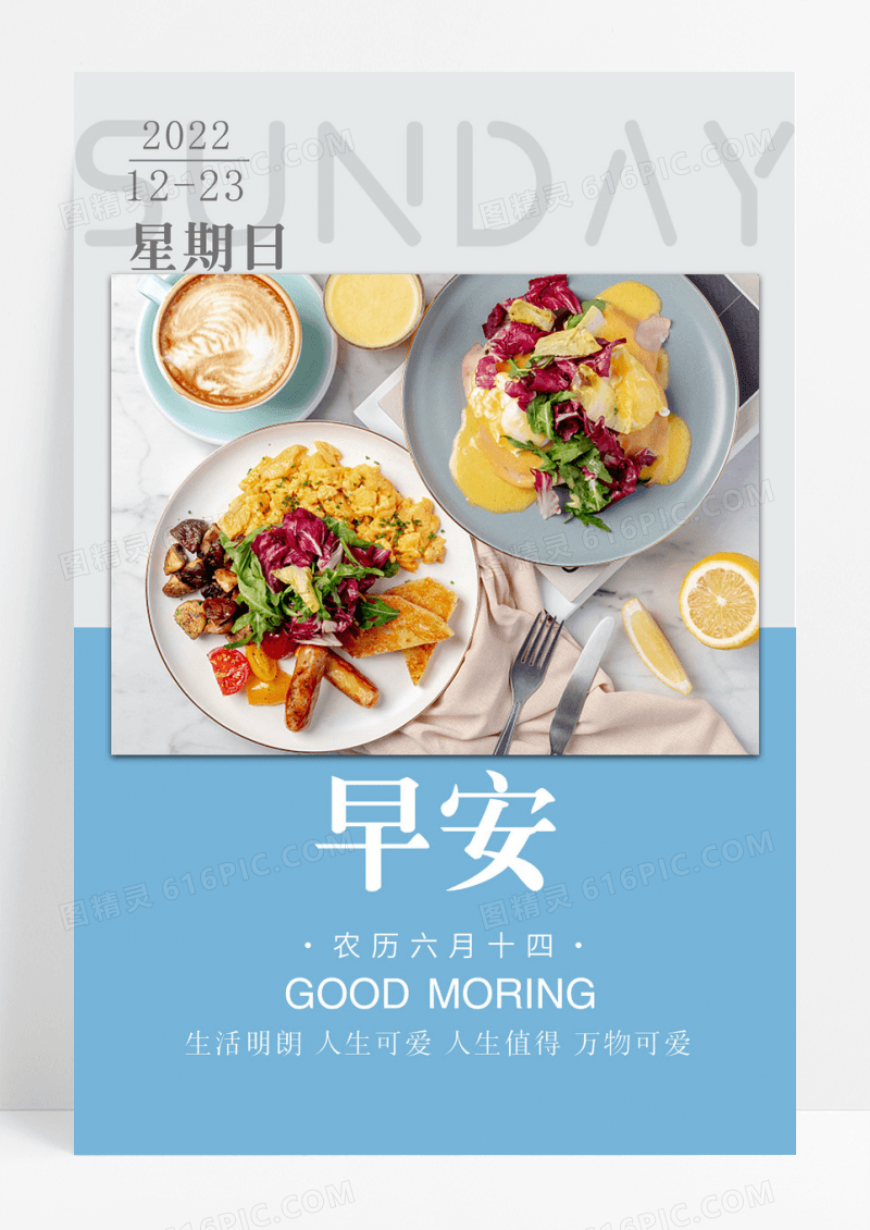 清新蓝色简约早安海报