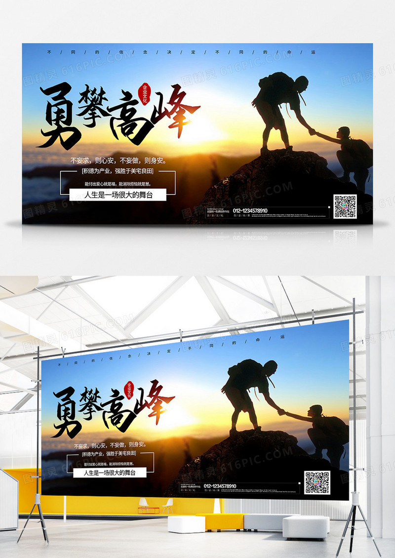 大气勇攀高峰企业文化展板
