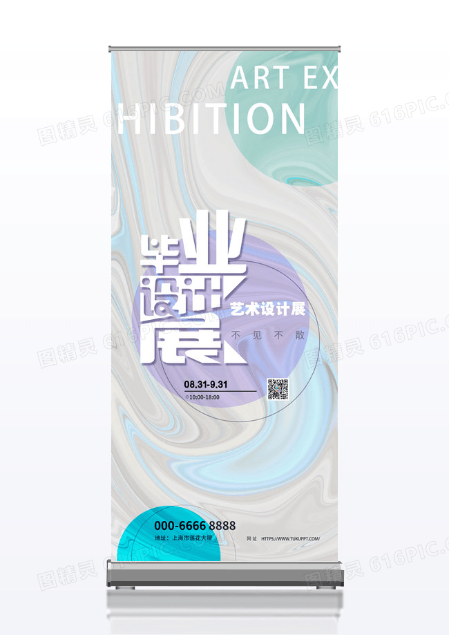 创意流色肌理艺术设计展展架