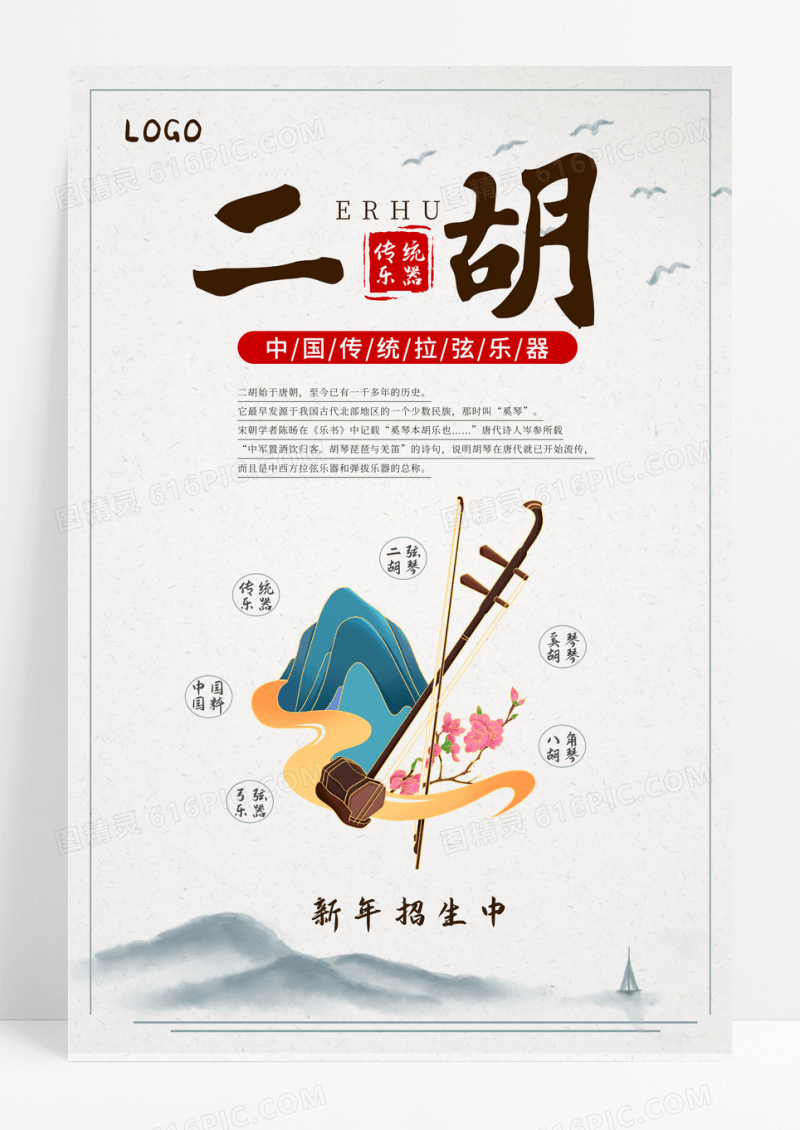 米白色中国风二胡培训二胡宣传海报