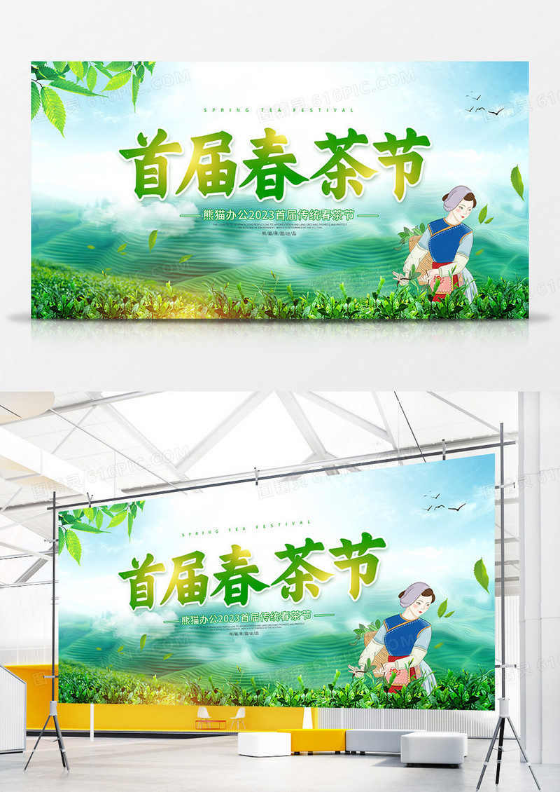 绿色简约首届春茶节宣传展板