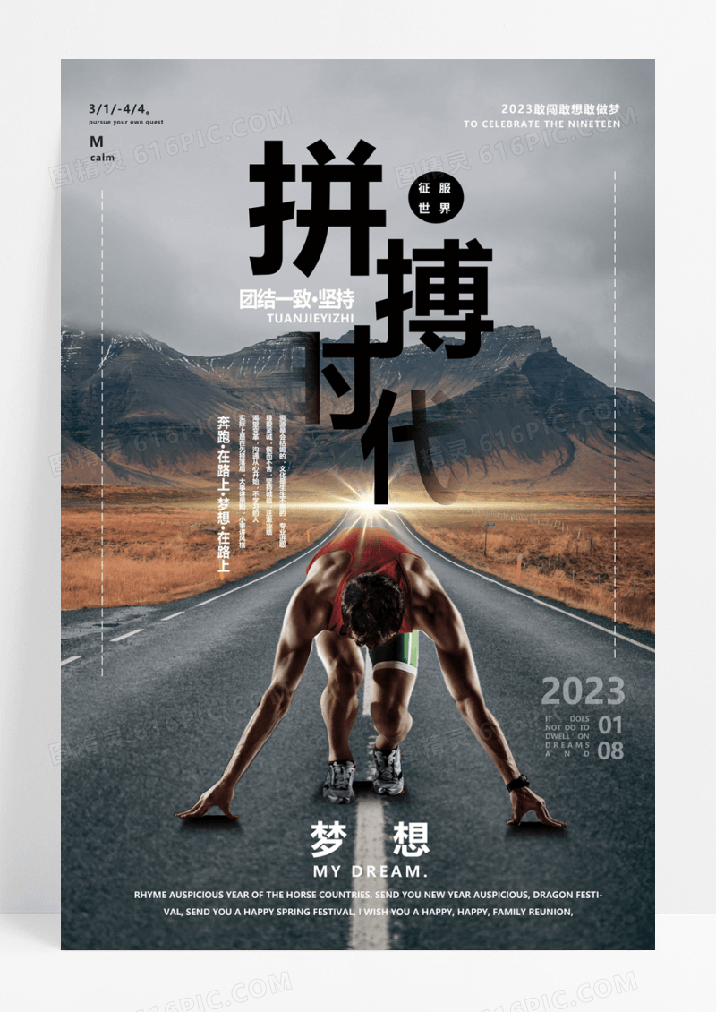  大气拼搏时代梦想起航励志企业文化海报