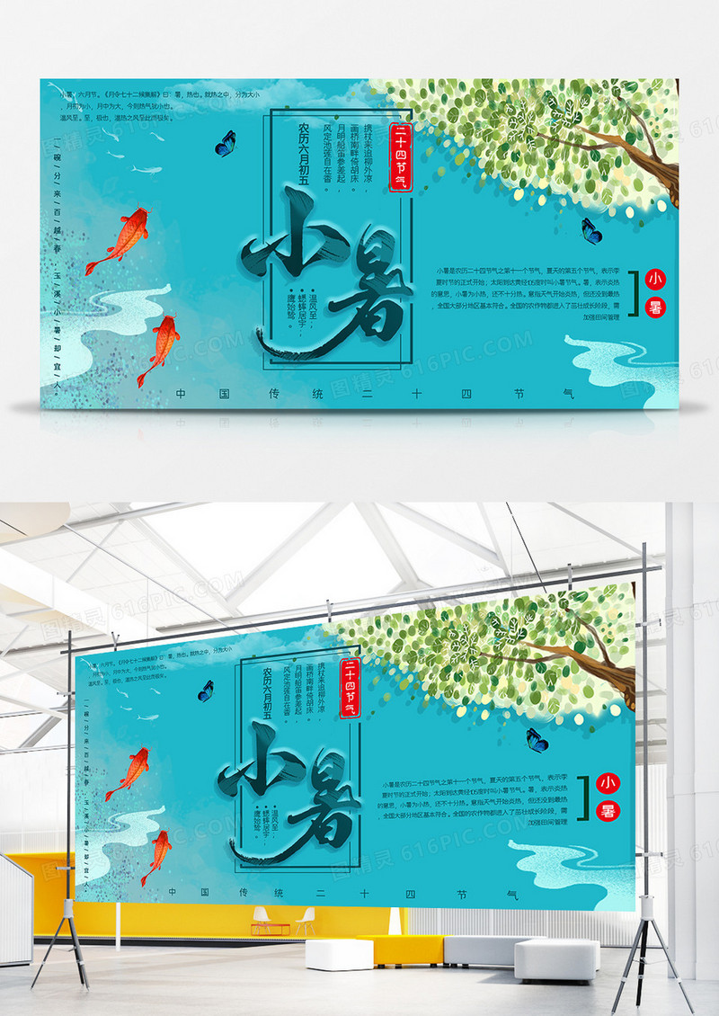 清新简约二十四节气小暑展板