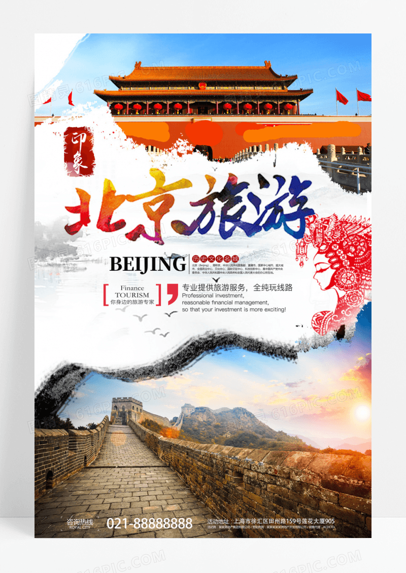 简约北京旅游宣传海报