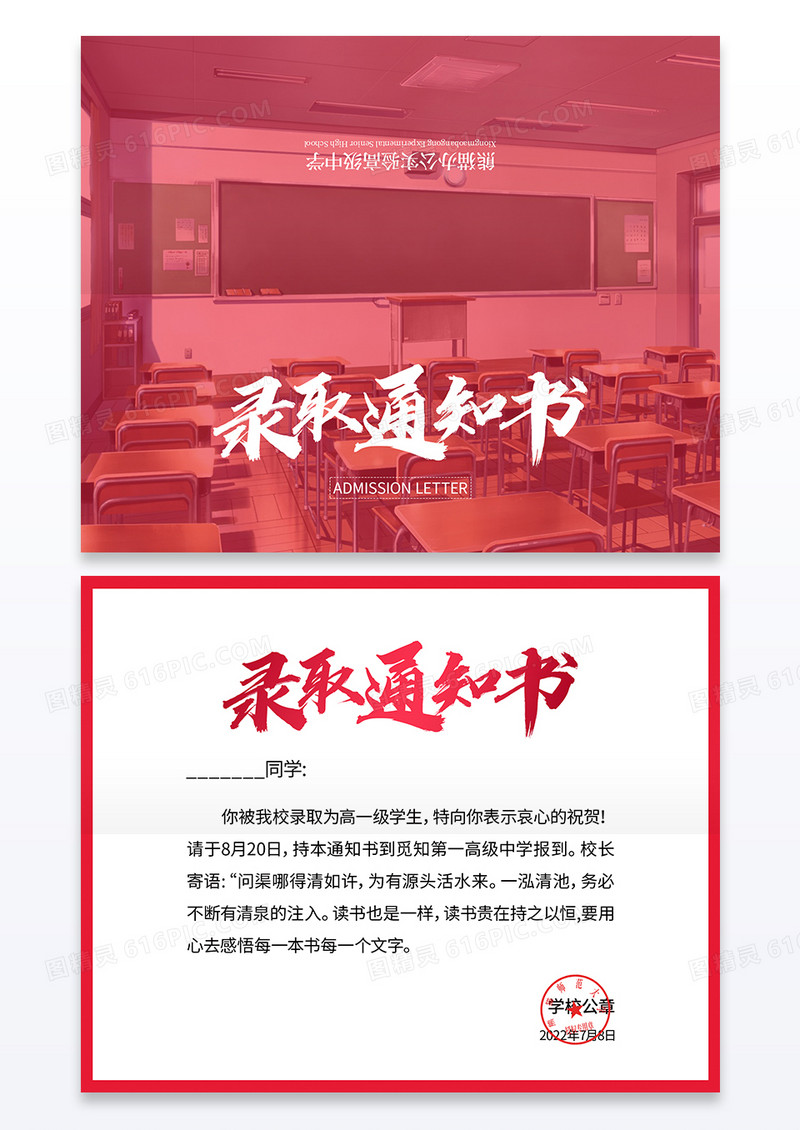 红色文案简约风横版录取通知书