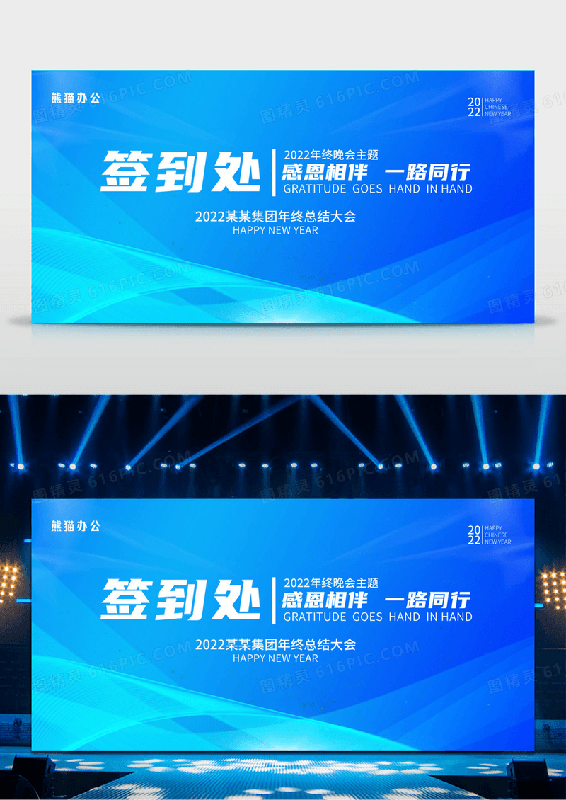 2022年会签到处活动签到处展板签到处签到墙展板设计