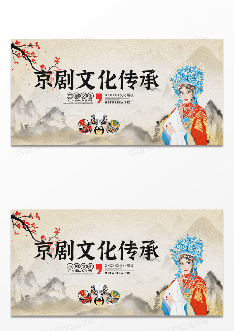 中国京剧文化海报素材下载