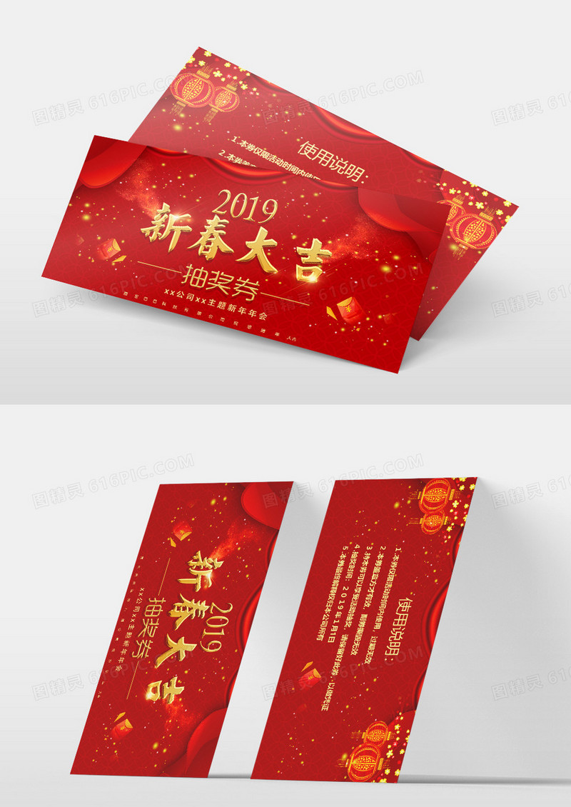 2019新年大吉抽奖券