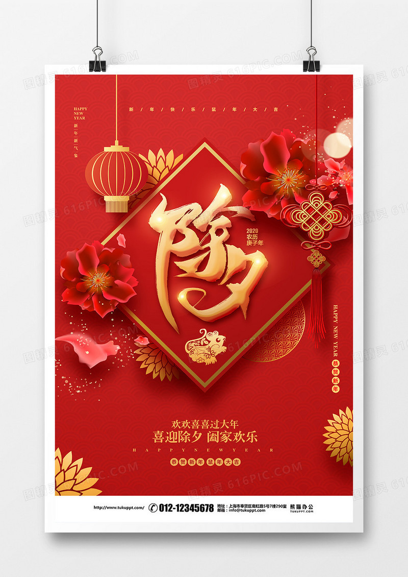 喜庆剪纸简约2020除夕鼠年新年宣传海报设计