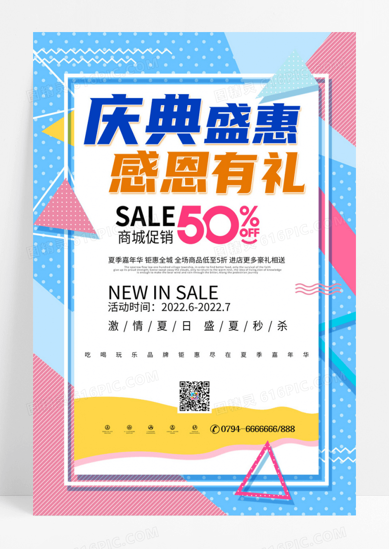 黄色大气店庆盛惠促销海报