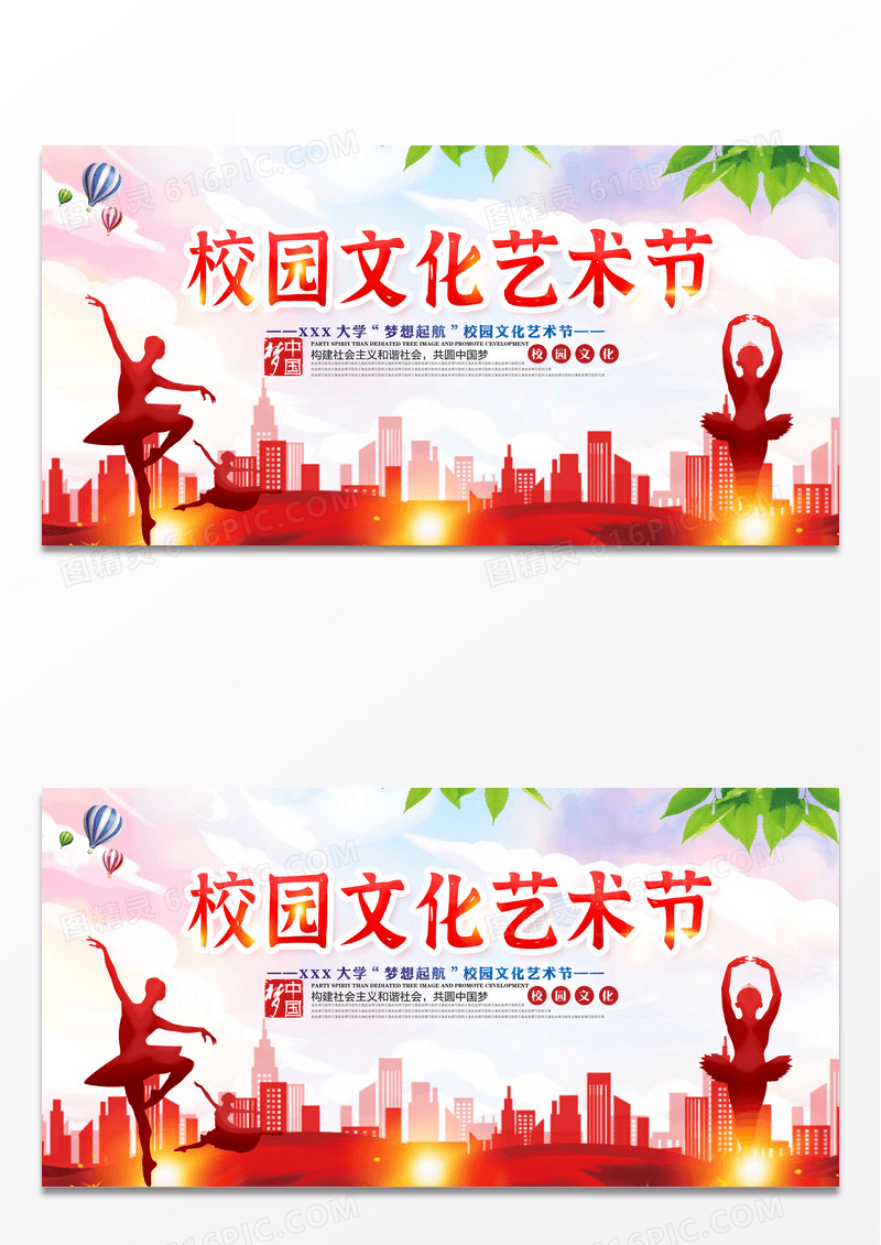 动感炫彩校园文化艺术节大学生艺术节展板舞台背景设计
