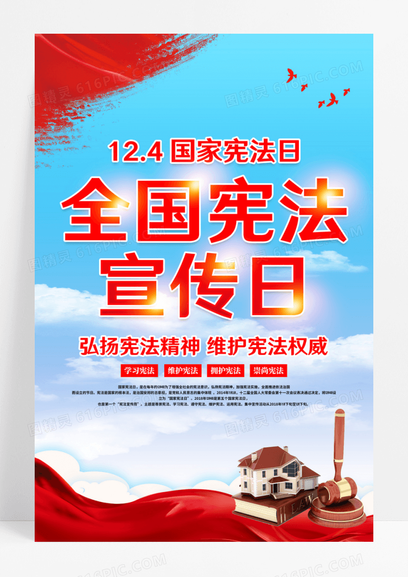 时尚大气2022年全国法制宣传日党建党政党课宣传海报国家宪法日暨全国法制宣传日