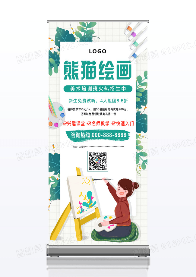 绿色植物小清新绘画工作室招生简笔画培训班画室招生展架 绘画培训班招生